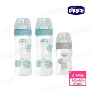 【Chicco 官方直營】舒適哺乳-防脹氣玻璃奶瓶240ml*2+防脹氣玻璃小奶瓶150ml(2大1小超值組)