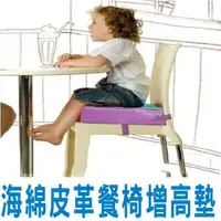 在飛比找樂天市場購物網優惠-海綿加厚坐墊 便攜式 外出 嬰幼兒 墊高 增高 兒童 椅子 