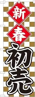 Noboriya Kobo 82487 New Year's First Sale Gold Checkered SYH W 23.6 x H 70.9 inches (600 x 1800 mm) 1 Piece Sankata 3 Roll Prosperous Business Made-to-Order Product