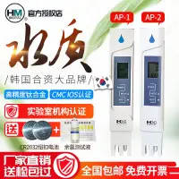 在飛比找蝦皮購物優惠-韓國HM高精度水質測試筆電導率水質檢測儀飲用TDS筆硬度計A