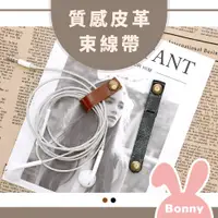 在飛比找蝦皮商城優惠-【Timo】經典皮革束線帶 理線器 復古收納捲線集線器 (有