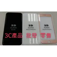 在飛比找蝦皮購物優惠-IPhone6&6plus 3D鋼化玻璃保護貼