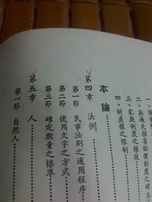 不二書店 中國民法要義(五版) 姚淇清著 大中國圖書