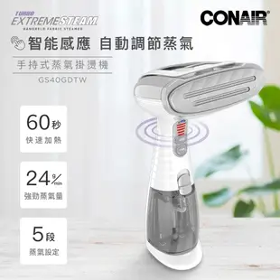 美國CONAIR 智能感應手持式蒸氣掛燙機 GS40GDTW 統一規格