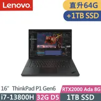 在飛比找PChome24h購物優惠-Lenovo ThinkPad P1 Gen6(i7-138