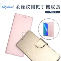 在飛比找蝦皮購物優惠-金絲紋側掀皮套 ASUS ZS551KL/ ZS570KL/