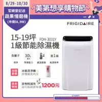 在飛比找momo購物網優惠-【Frigidaire 富及第】15-19坪 1級節能省電 