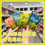 KANRO 甘樂 PURE 鮮果實軟糖白葡萄風味  日本直送