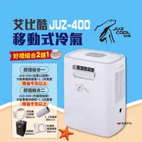 在飛比找生活市集優惠-【艾比酷】移動式冷氣 JUZ-400 行動冷氣 移動空調 露