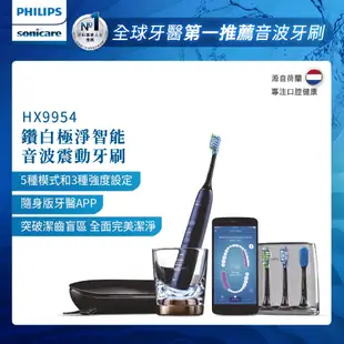 PHILIPS 飛利浦 Sonicare 鑽石智能音波震動牙刷/電動牙刷HX9954/52 深邃藍