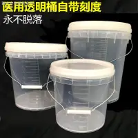 在飛比找蝦皮購物優惠-爆款 熱銷 透明刻度桶20L10升5帶蓋醫用消毒液配比桶配藥