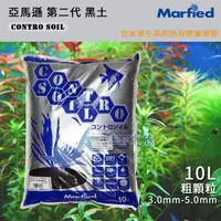 在飛比找蝦皮購物優惠-免運費!【AC草影】Marfied 亞馬遜 第二代黑土（10