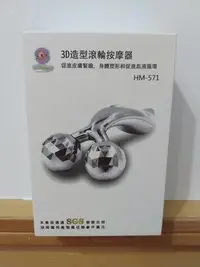 在飛比找Yahoo!奇摩拍賣優惠-3D造型滾輪按摩器 HM-571 促進血液循環 促進皮膚緊緻