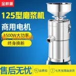 【可開發票】125型豆漿機早餐店用商用渣漿分離大功率全自動磨漿機大型豆腐機