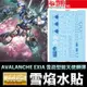 【鋼普拉】雪焰水貼 BANDAI 鋼彈 MG 1/100 GUNDAM AVALANCHE EXIA 雪崩型能天使