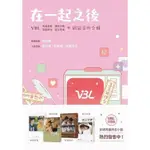 在一起之後 VBL 免疫屏蔽｜絕對佔領｜保留席位｜恆久定律 甜寵番外合輯＜啃書＞