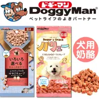 在飛比找蝦皮購物優惠-🐾卡卡寵物🐾 DoggyMan多格曼 牛肉奶酪 犬用奶酪塊 