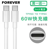 在飛比找momo購物網優惠-【日本FOREVER】TYPEC 60W快充充電線/數據線/