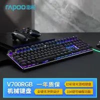 在飛比找京東台灣優惠-雷柏（Rapoo） V700RGB合金版 有線機械鍵盤 遊戲