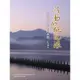 移動的桃花源：東亞世界中的山水畫（再版）[88折]11100597148 TAAZE讀冊生活網路書店