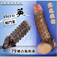 在飛比找蝦皮購物優惠-Enjoy Love ‧ 英雄豪傑系列戰鬥套 - Hero 