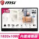 MSI 微星 PRO MP161 E2 16型 IPS Type-C攜帶型螢幕