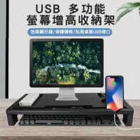 在飛比找momo購物網優惠-USB 多功能螢幕增高收納架