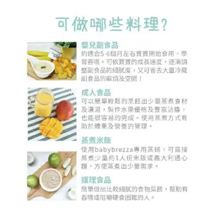 babybrezza 副食品自動料理機 數位版 附副食品隨身袋+中文食譜+蒸鍋【宜兒樂】