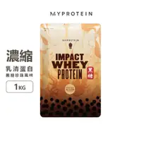 在飛比找PChome24h購物優惠-英國 Myprotein 濃縮乳清蛋白粉(黑糖珍奶) Imp