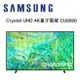 【澄名影音展場】SAMSUNG 三星 UA50CU8000XXZW 50型 Crystal UHD 4K 量子電視 CU8000