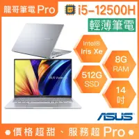 在飛比找蝦皮購物優惠-【龍哥筆電 Pro】X1403ZA-0121S12500H 