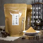 台灣肖楠香粉 買三送爐【鹿港春囍堂 台灣現貨】沁韻香 除障艾草 肖楠粉 肖楠 老山 艾草 梢楠 漢方養生香 台灣香粉