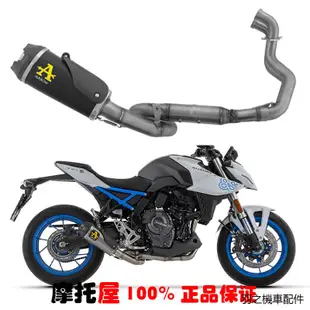 GSX 8S配件Arrow鈴木GSX-8S箭牌排氣全段改裝鈦合金碳纖維非天蠍