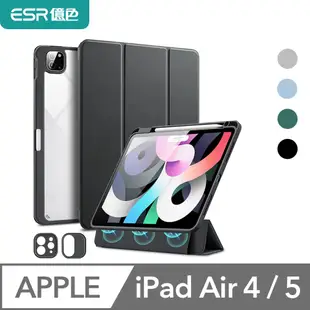 ESR 億色 iPad Pro 11吋 2021/iPad Air 5/Air 4 10.9吋 優觸巧拼系列保護套 筆槽