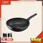 【日本直送】T-FAL TEFAL 法國 特福 UNLIMITED 6X 鈦金 平底鍋 炒鍋 極上御藏  TFAL 炒鍋