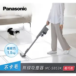 Panasonic MC-SB53K 不卡毛無線吸塵器(日本製) 買就送無線吸塵器立架