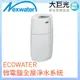 Norit 諾得ECOWATER微電腦全屋淨水系統 610WHF