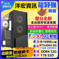 在飛比找蝦皮商城精選優惠-【46665元】INTEL第14代 I9 獨顯 8G全新最強