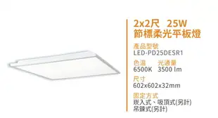 好時光～舞光 LED 4X2尺 4X1尺 2X2尺 雙節標柔光平板燈 25W 45W 辦公室節能標章 無藍光危害