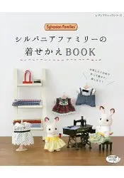 在飛比找樂天市場購物網優惠-Sylvanian Families 森林家族玩偶服裝裁縫書