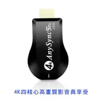 在飛比找ETMall東森購物網優惠-【第十代AnySync】尊榮款4K四核心雙頻5G全自動無線影