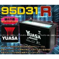 在飛比找蝦皮購物優惠-新莊【電池達人】不斷電系統 湯淺 95D31R 汽車電瓶 現