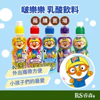 在飛比找蝦皮商城優惠-Paldo 啵樂樂 Pororo 乳酸飲料【箱購優惠】24瓶