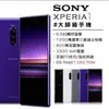 【展利數位電訊】 SONY Xperia 1(J9110) 6G/128G 4K 旗艦機 6.5吋螢幕 4G智慧型手機 台灣公司貨