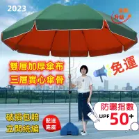 在飛比找蝦皮商城精選優惠-部分現貨 2023新款 雙層 太陽傘 遮陽傘 大雨傘 擺攤傘