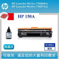 在飛比找Yahoo!奇摩拍賣優惠-【酷碼數位】HP150A 含晶片 W1500A HP 150