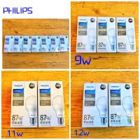 在飛比找蝦皮購物優惠-Philips 飛利浦 節能 省電 高效能 LED燈泡  9