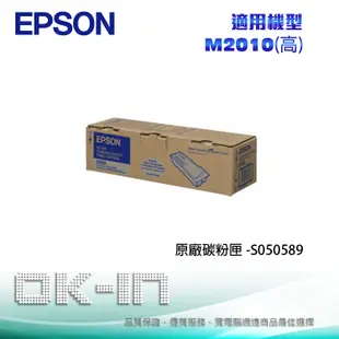 EPSON 原廠碳粉匣 S050589 適用EPSON M2310/2410