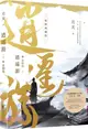 逍遙遊7：名利場(精修典藏版)（簡體書）