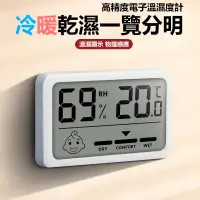 在飛比找蝦皮購物優惠-電子溫度計 溫濕度計 溫度濕度計 電子溫濕度計 電子濕溫度計